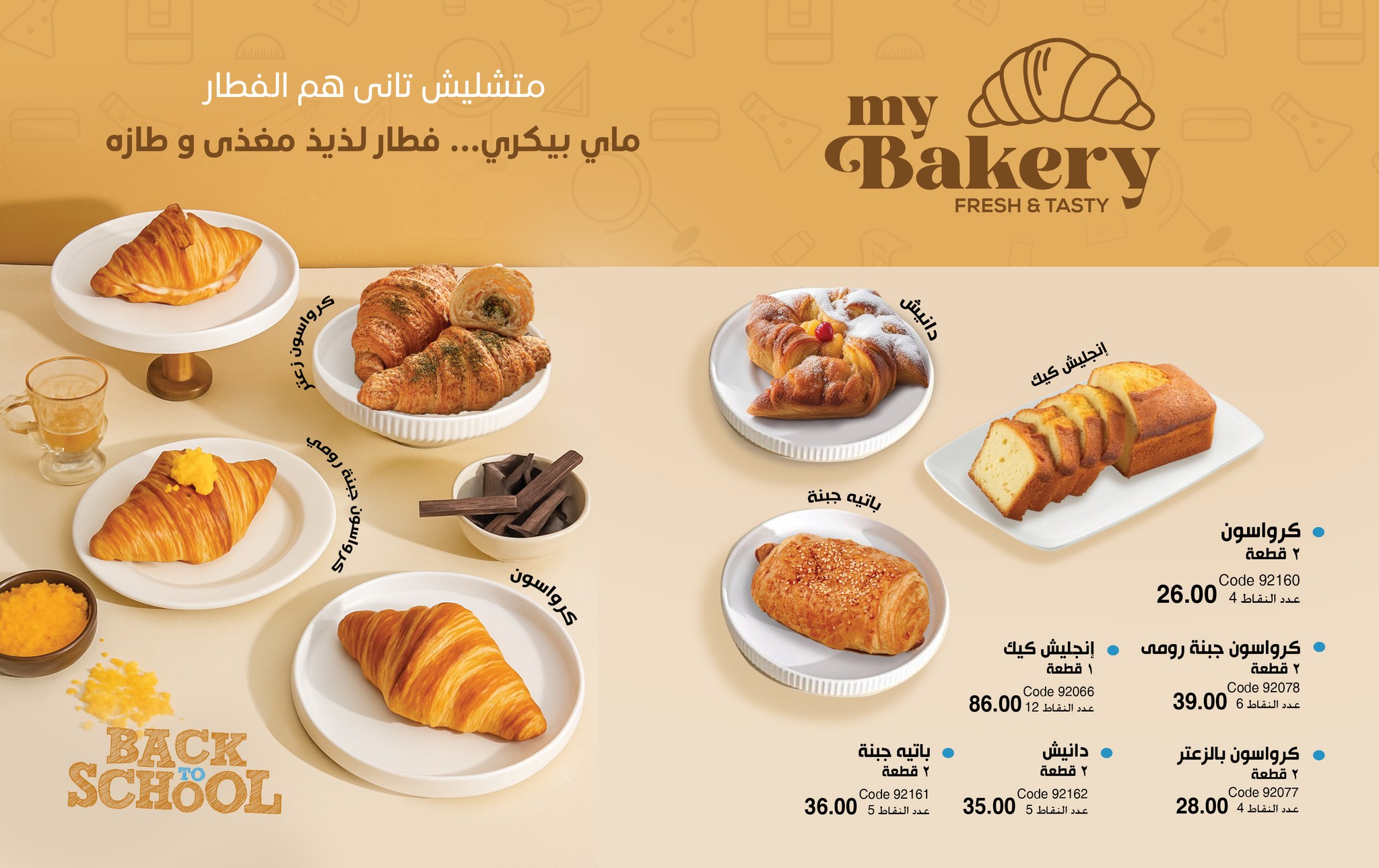 myway offers from 26aug to 1aug 2025 عروض ماى واى من 26 أغسطس حتى 1 أغسطس 2025 صفحة رقم 60